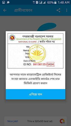বায়োমেট্রিক সিম যাচাইকারী- Biometric Sim Checker screenshot 5