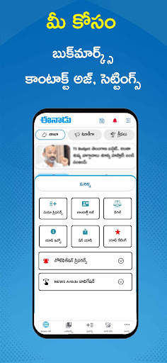 Eenadu News - Official App screenshot 8