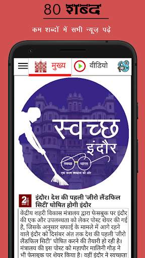 Indore 24 - Indore News App screenshot 2