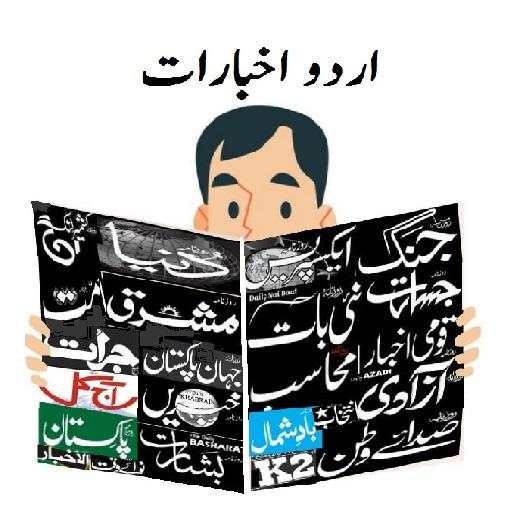Urdu News Paper 10