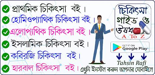 চিকিৎসা বই ও ঔষধ~Medical books screenshot 2