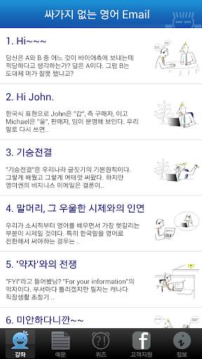 싸가지 없는 영어 E-mail Lite screenshot 2