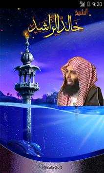 محاضرات الشيخ خالد الراشد 1 تصوير الشاشة