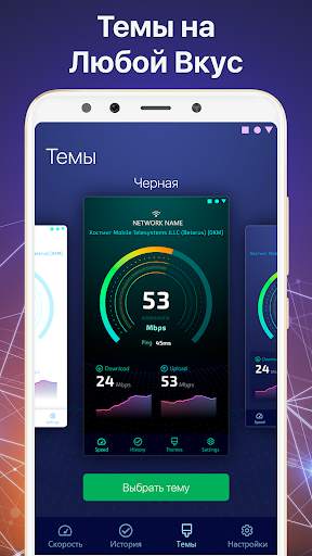 Тест скорости интернета - проверка скорости wifi скриншот 3
