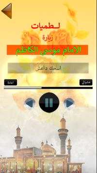 لطميات الامام الكاظم 1 تصوير الشاشة