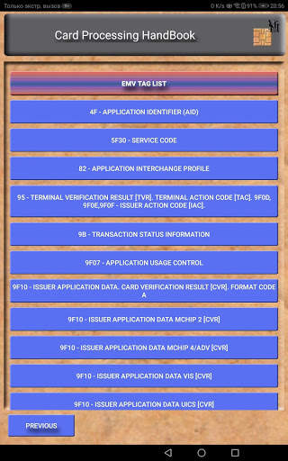 Справочник карточного процессинга(EMV,NFC,ISO8583) скриншот 11