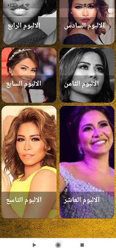 اغاني شرين 2021 screenshot 3