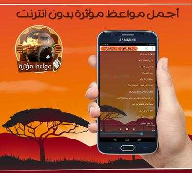 أجمل المواعظ المؤثرة 2 تصوير الشاشة