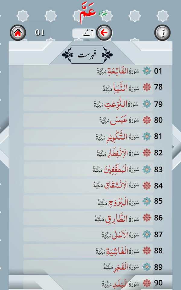 Alhamdo PARA with Hijje and rawani screenshot 3