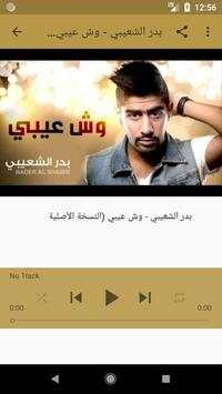 أغاني بدر الشعيبي بدون نت 2019 أنا وياه  هادي خميس 7 تصوير الشاشة