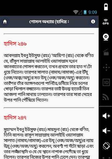 বুখারী শরীফ বাংলায় – ১ম খণ্ড screenshot 4