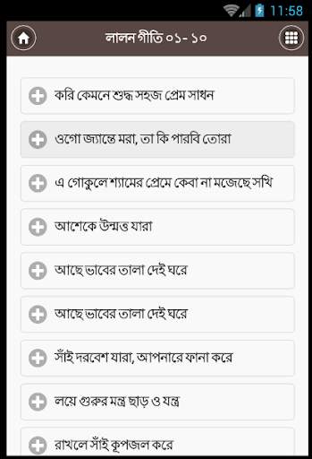 Lalon Song - লালন গীতি screenshot 2