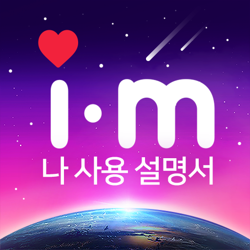 아이매뉴얼(i-manual) - 나사용설명서 관계사용설명서 icon
