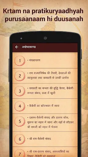Ramayan In Hindi screenshot 3