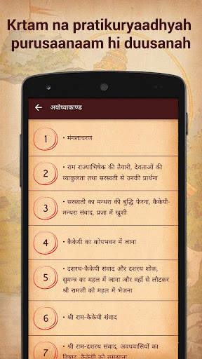 Ramayan In Hindi screenshot 3