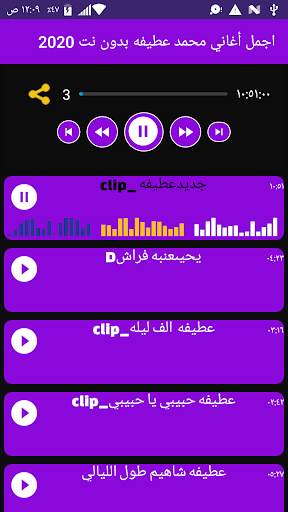 اجمل أغاني محمد عطيفه بدون نت 2020 screenshot 1