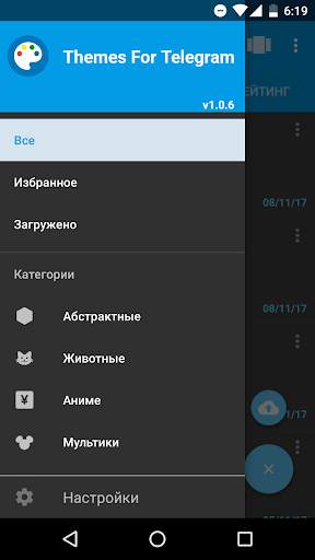 Темы для Telegram скриншот 2