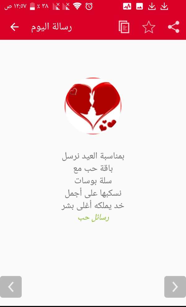 رسائل حب - مسجات حب واتس اب - رسائل حب وغرام screenshot 3