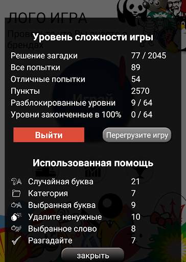 Квиз : Лого игра скриншот 18