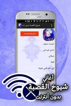 اغاني القصبة الشاوية بدون انترنت 3 تصوير الشاشة