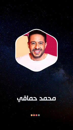 محمد حماقي بدون نت | 2022 screenshot 8