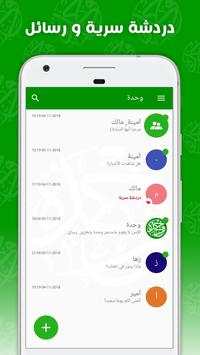 وحدة بريد Wahda Messenger screenshot 2