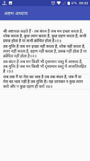 Ashtavakra Geeta screenshot 3