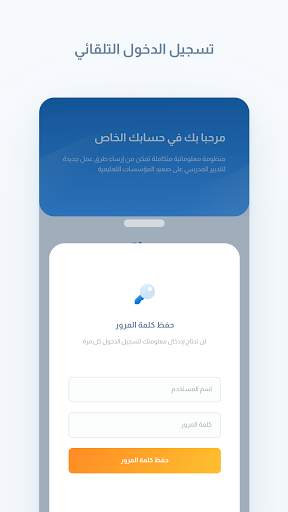 Massar Service - منظومة مسار 3 تصوير الشاشة