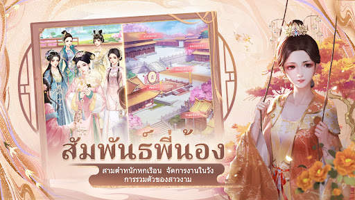 เล่ห์รักวังหลวง screenshot 29