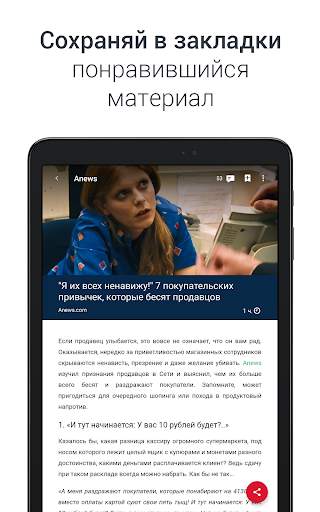 Anews: все новости и блоги screenshot 12