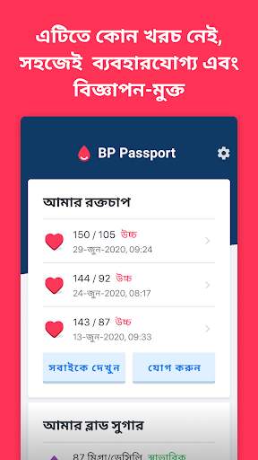 BP Passport: Free blood pressure   diabetes chart screenshot 4