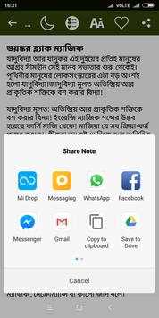 Kala Jadu in Bengali (offline) screenshot 6