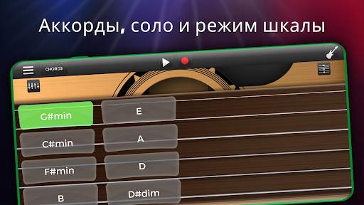 Guitar Solo Studio - Гитара скриншот 7