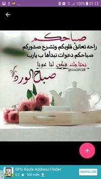 صور ورسائل صباح الأمل بالله 6 تصوير الشاشة