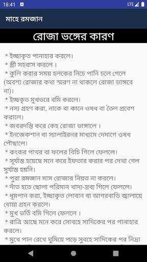 সেহরি ও ইফতারের সময়সূচী ২০২১ (ramdan 2021) 7 تصوير الشاشة