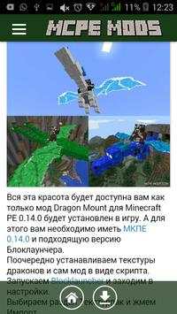Dragons Mod for Minecraft PE screenshot 4
