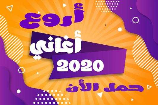 اغاني عراقيه  بدون نت 2020-اروع 100 اغنية 1 تصوير الشاشة