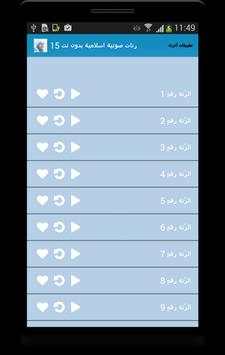 رنات صوتية اسلامية بدون نت 15 2 تصوير الشاشة