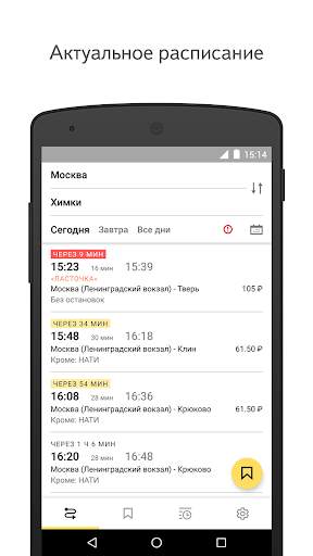 Yandex.Trains screenshot 1