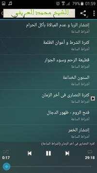محاضرات وخطب الشيخ محمد العريفي كاملة screenshot 7