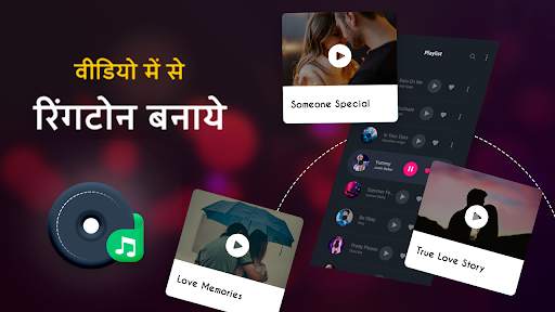 RingTone Maker : Video Me Se Ringtone Banaye स्क्रीनशॉट 5