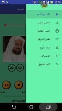 القرآن الكريمر- رمضان شكور حسين محمد -بدون إعلانات скриншот 2