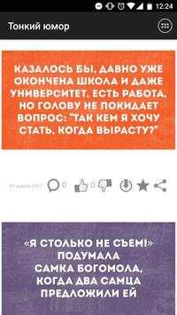 Тонкий юмор स्क्रीनशॉट 8