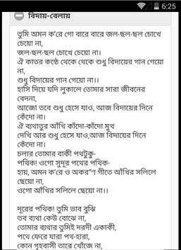 বিরহের কবিতা | Sad Poems screenshot 2