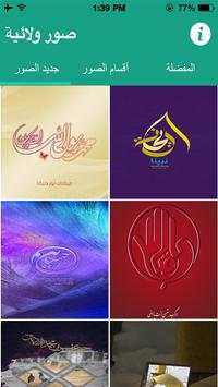 صور ولائية - تصاميم إسلامية 1 تصوير الشاشة