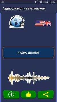 Audio dialogue in English, text and translation screenshot 1