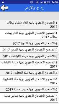 امتحانات الجهوية لعلوم الحياة والأرض إعدادي 2 تصوير الشاشة