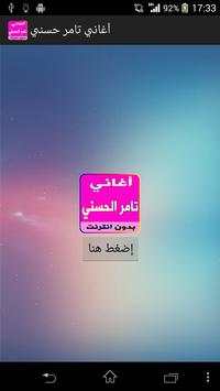 أغاني تامر حسني بدون نت 1 تصوير الشاشة
