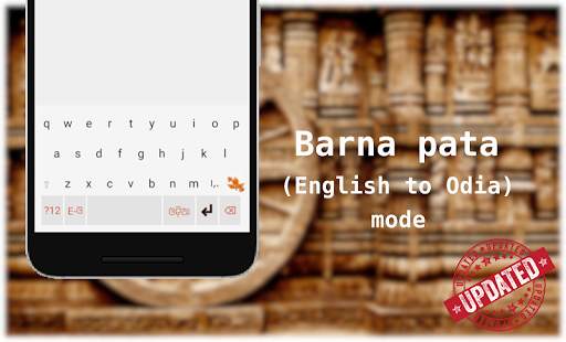 ବର୍ଣ୍ଣପଟ୍ଟ Barna Pata Odia Keyboard स्क्रीनशॉट 3