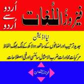 Feroz ul Lughat Advance